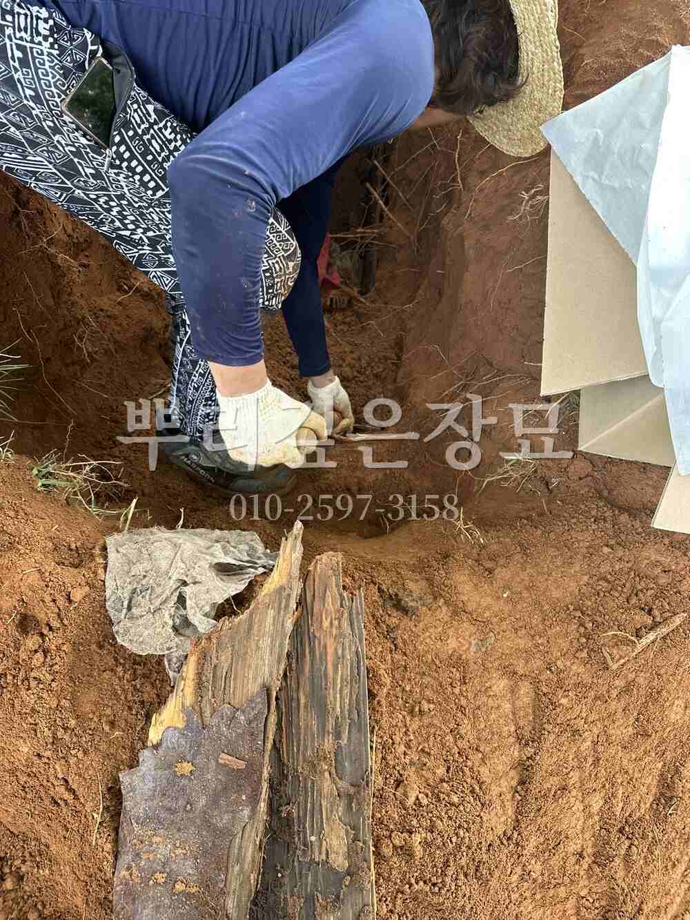묘지이장 수습 작업 사진 · 뿌리깊은장묘