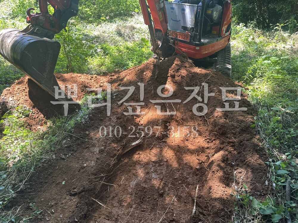 묘지이장 장비작업 작업 사진 · 뿌리깊은장묘