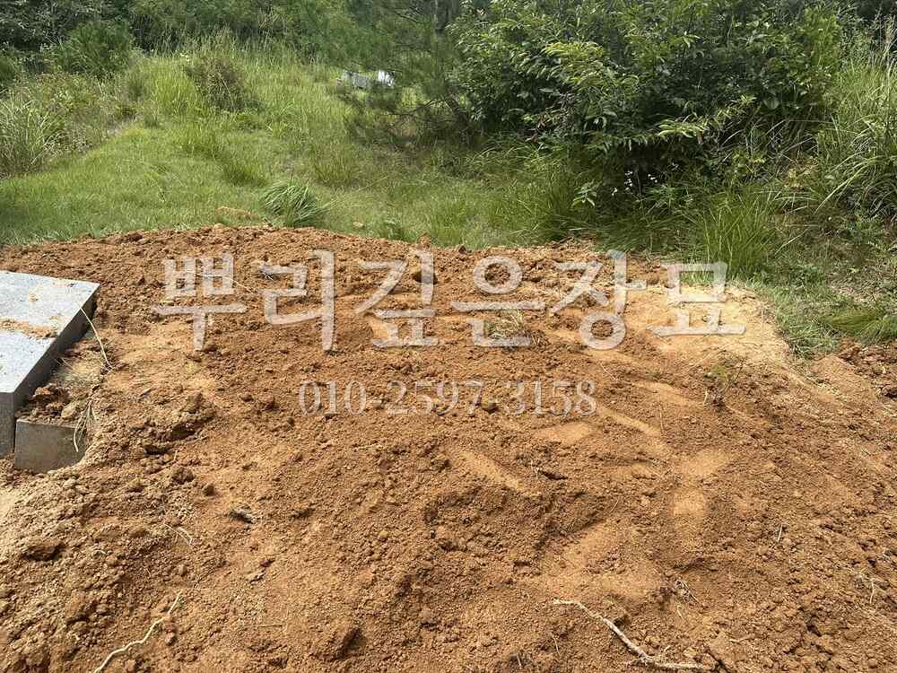 묘지이장 정리완료 작업 사진 · 뿌리깊은장묘