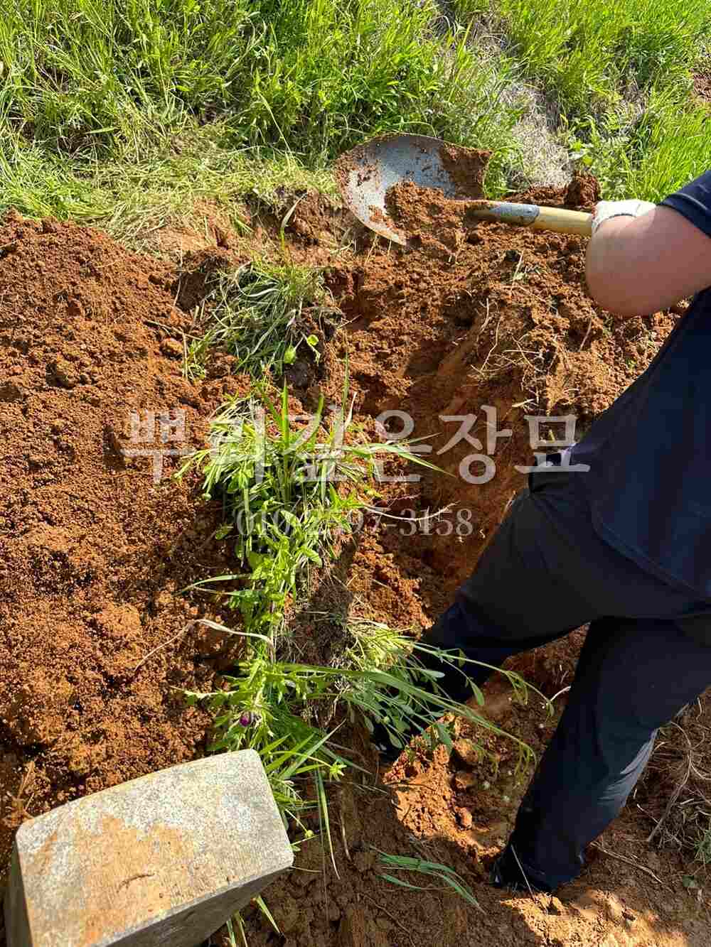 묘지이장 인력굴착 작업 사진 · 뿌리깊은장묘