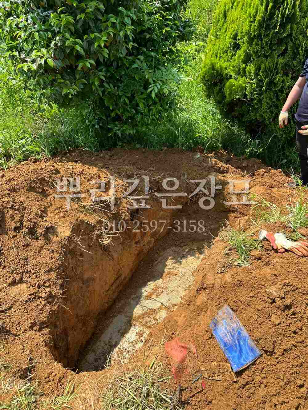 묘지이장 인력굴착 작업 사진 · 뿌리깊은장묘