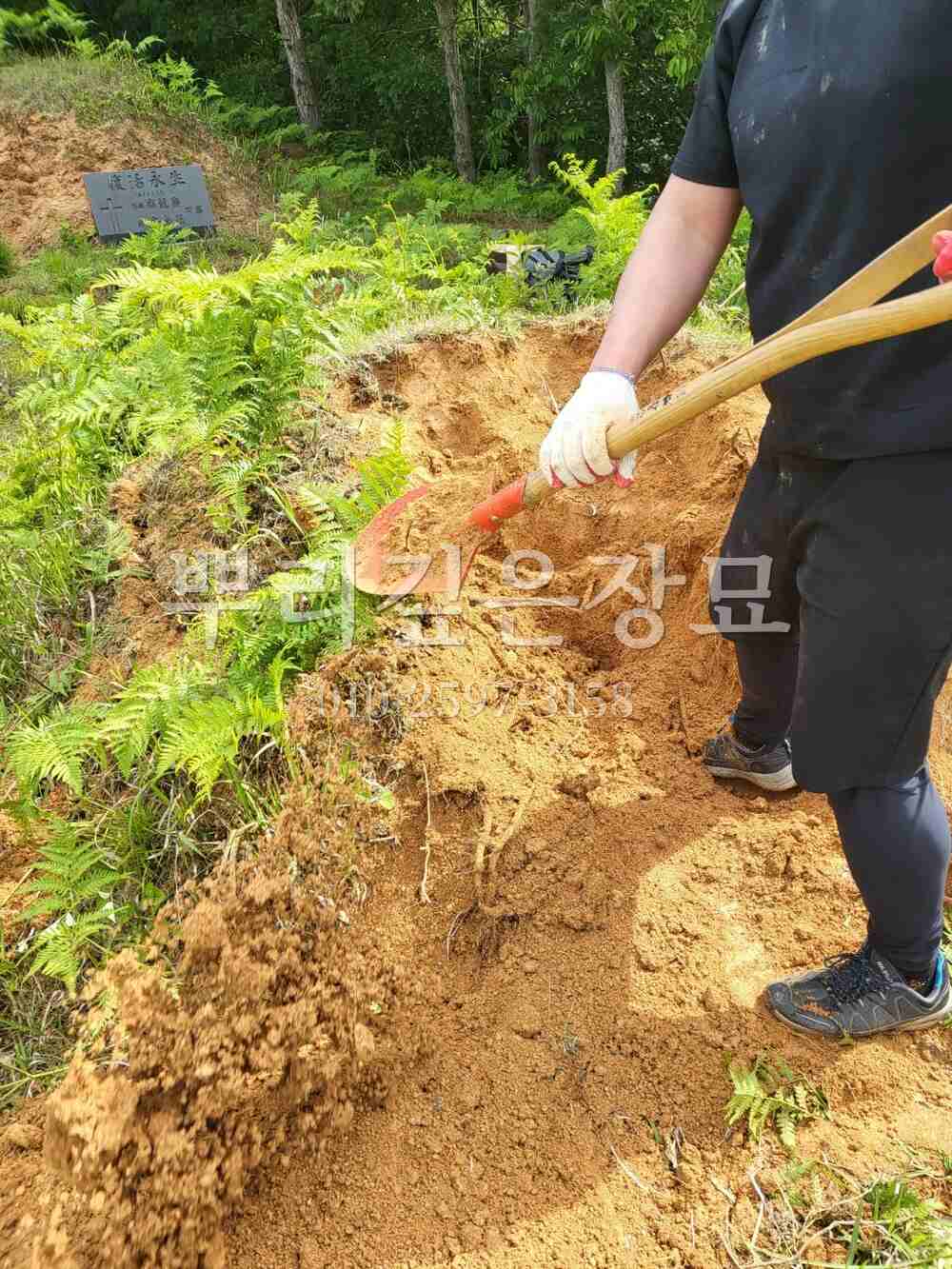 묘지이장 인력굴착 작업 사진 · 뿌리깊은장묘