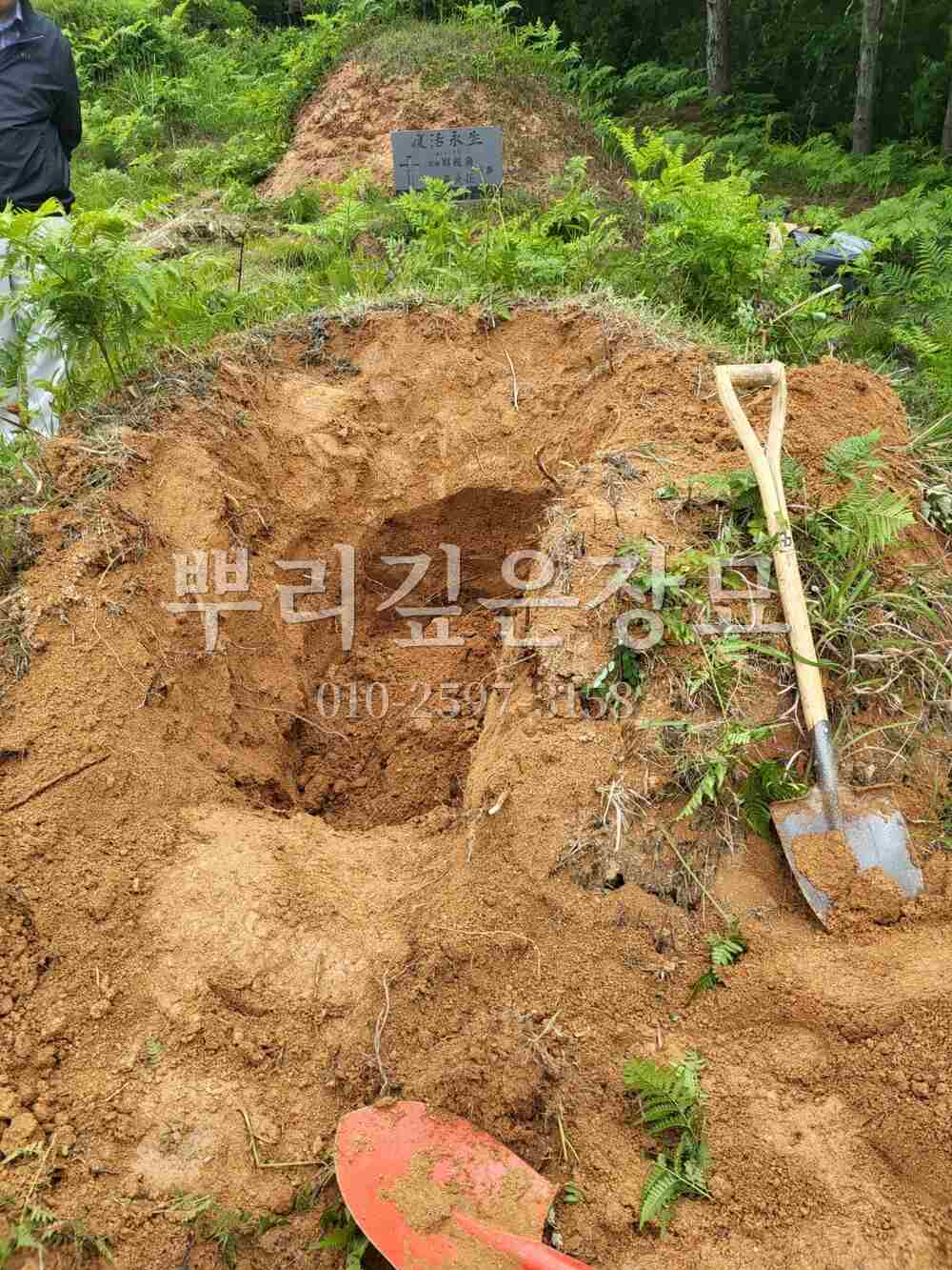 묘지이장 인력굴착 작업 사진 · 뿌리깊은장묘