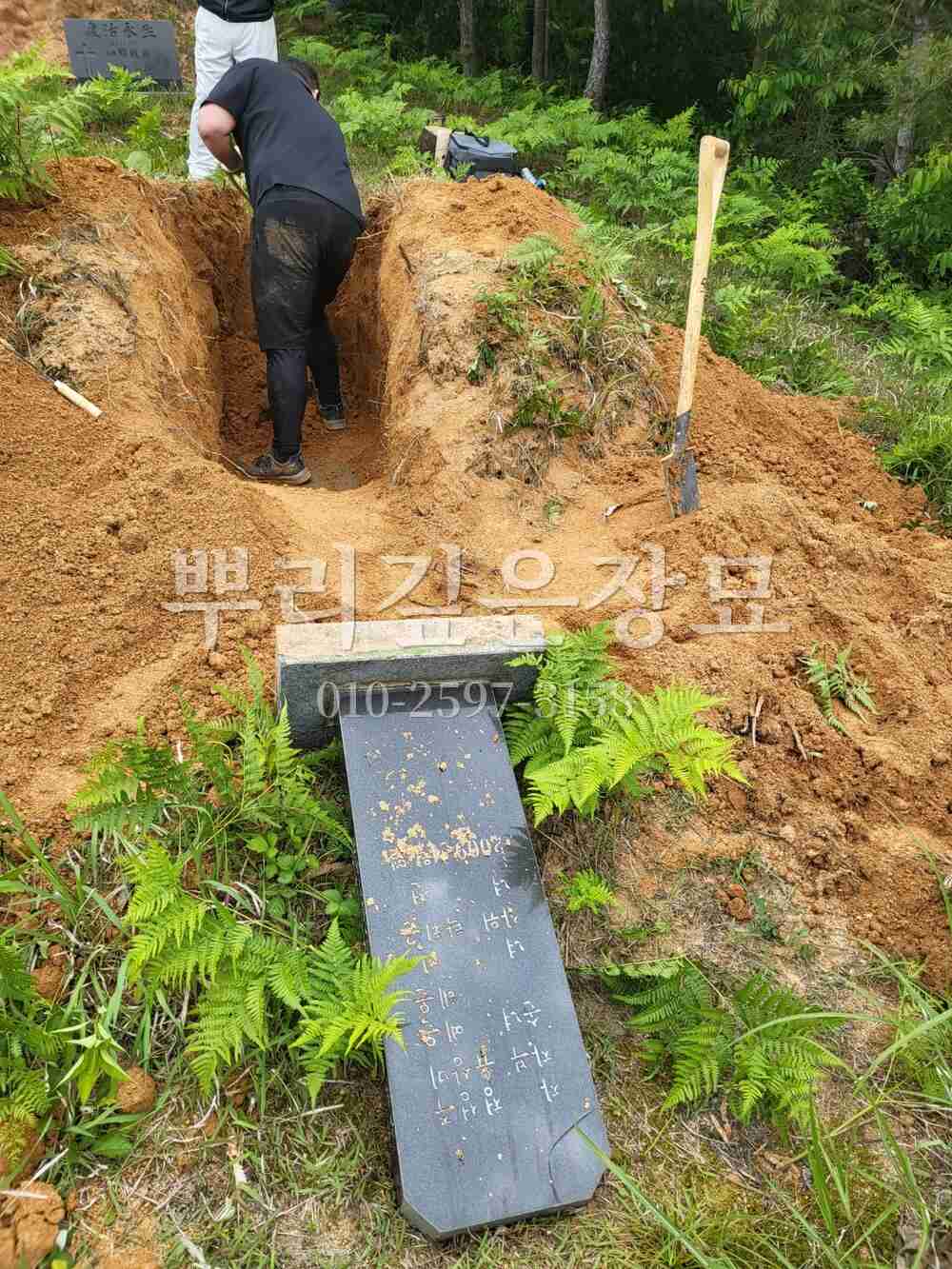 묘지이장 석물철거 작업 사진 · 뿌리깊은장묘
