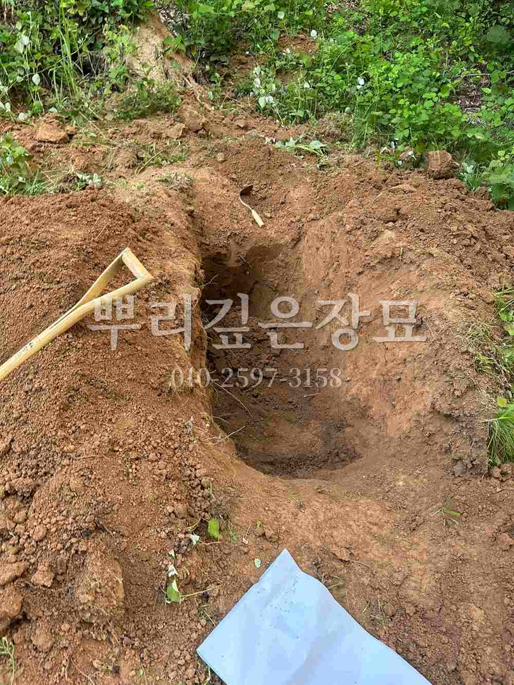 묘지이장 인력굴착 작업 사진 · 뿌리깊은장묘
