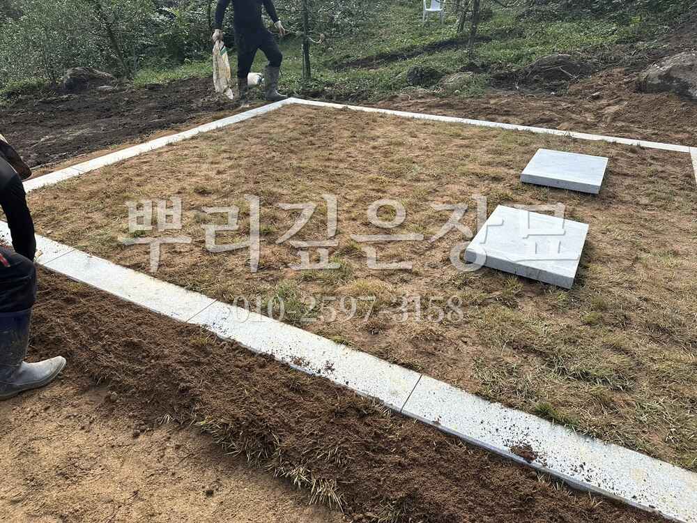 평장묘 터닦기 작업 사진 · 뿌리깊은장묘