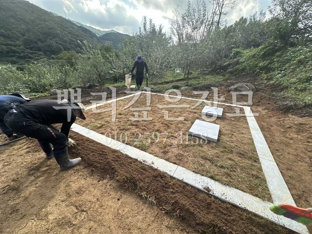 평장묘 시공중 작업 사진 · 뿌리깊은장묘