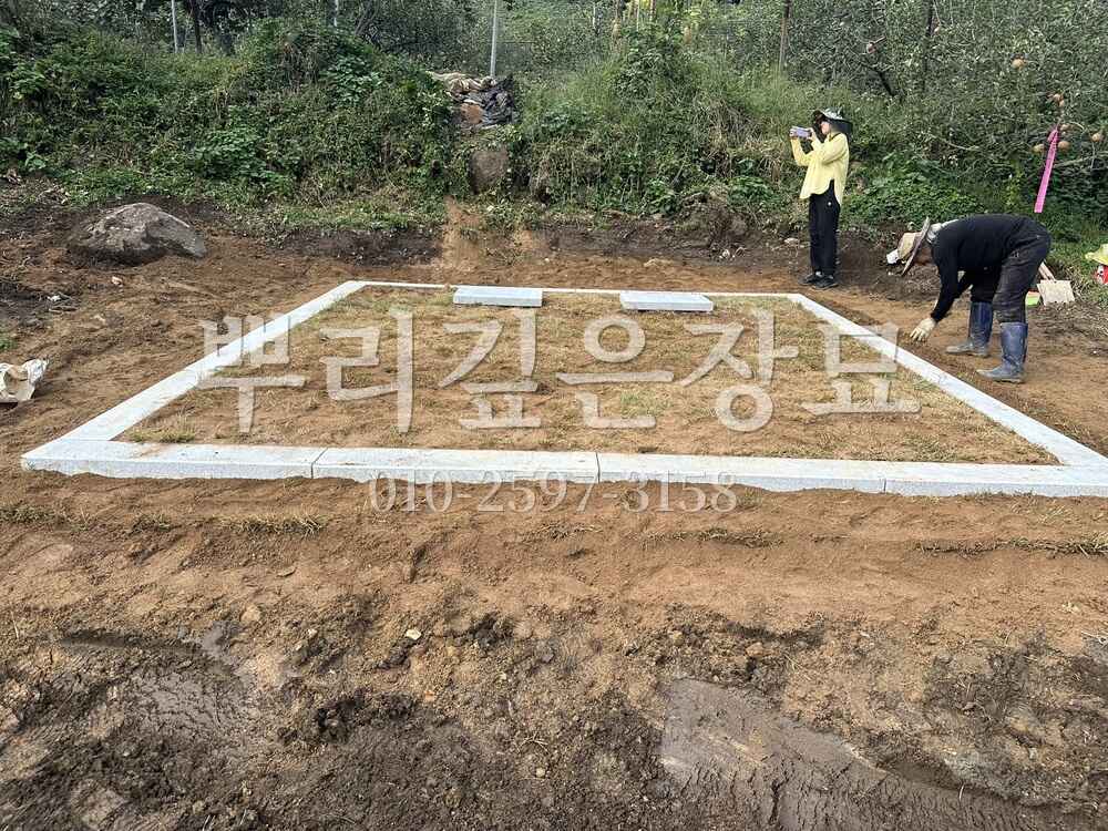 평장묘 시공중 작업 사진 · 뿌리깊은장묘