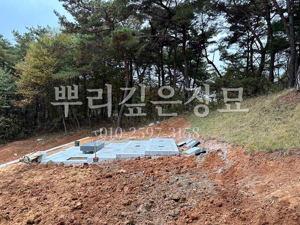 평장묘 시공중 작업 사진 · 뿌리깊은장묘