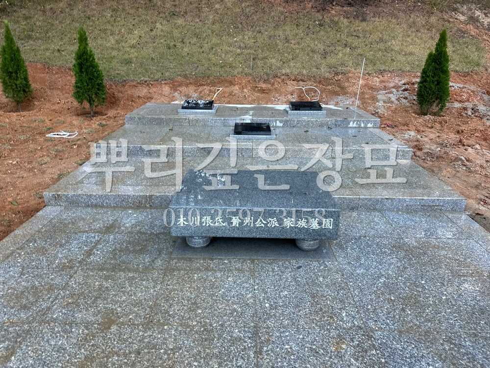 평장묘 가족평장 작업 사진 · 뿌리깊은장묘