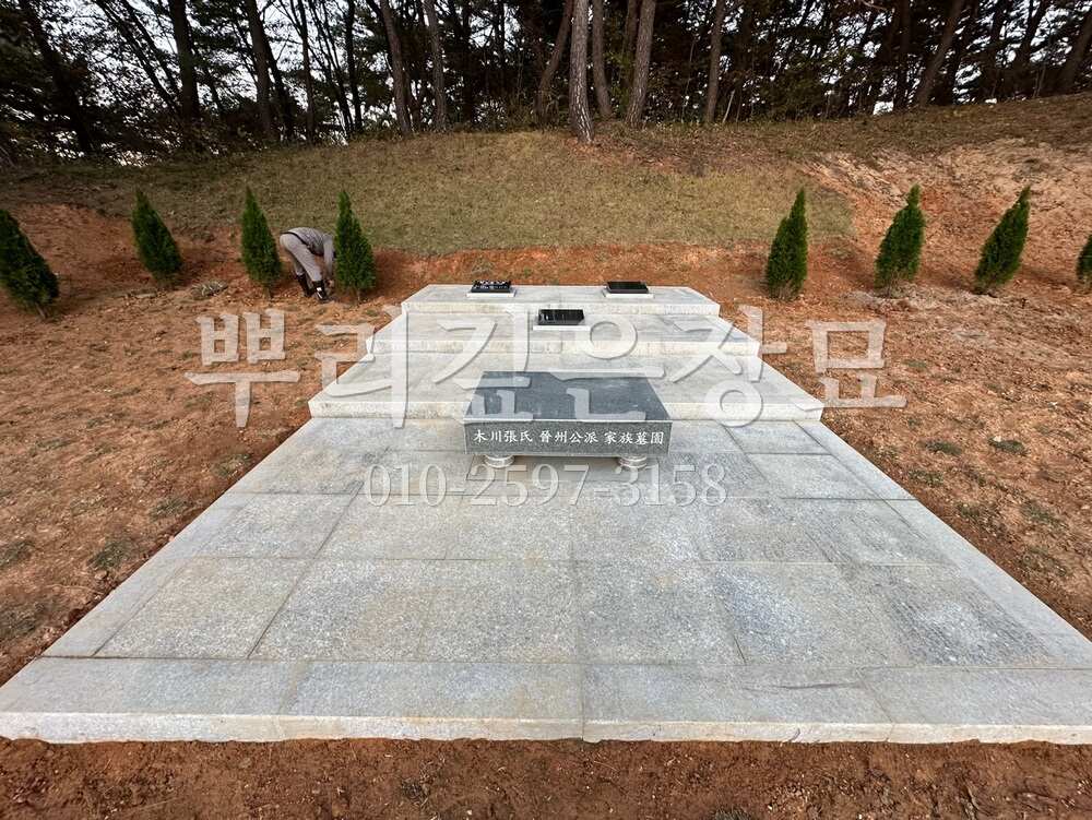 평장묘 가족평장 작업 사진 · 뿌리깊은장묘