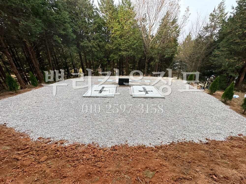 평장묘 자갈마감 작업 사진 · 뿌리깊은장묘