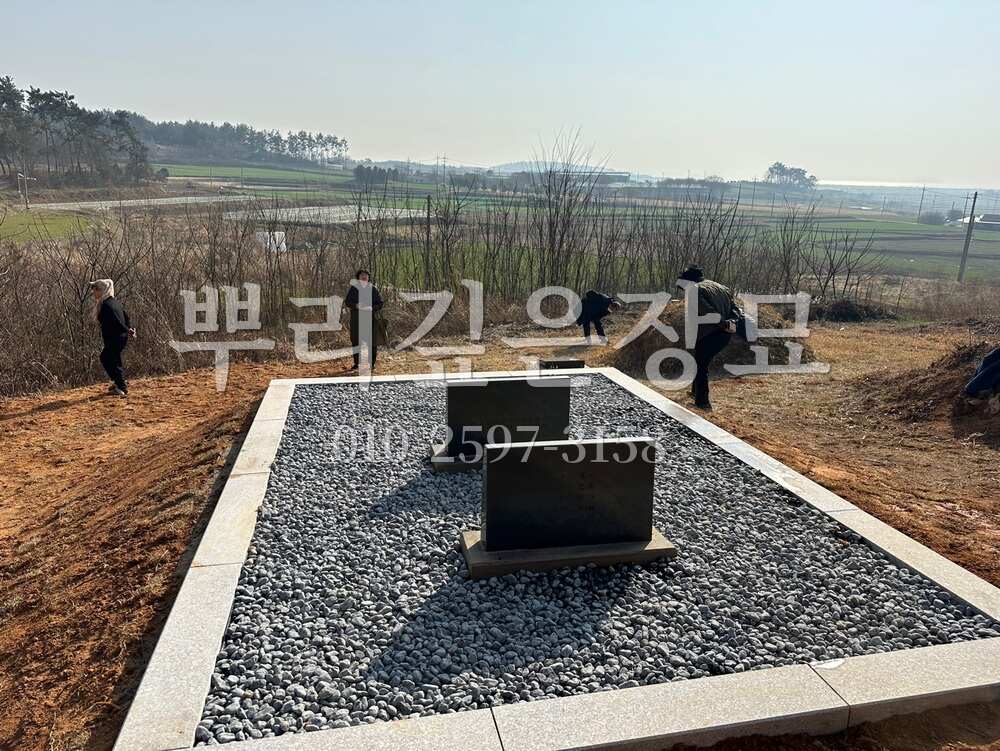 평장묘 자갈마감 작업 사진 · 뿌리깊은장묘