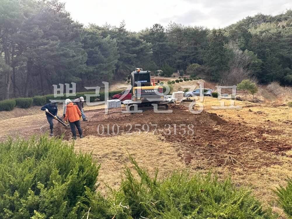 평장묘 터닦기 작업 사진 · 뿌리깊은장묘